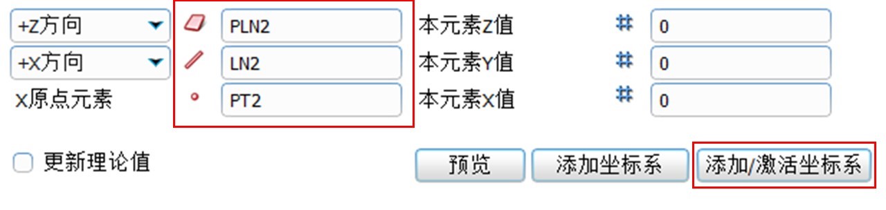 三坐标计量软件Rational -DMIS若何进行归并坐标系(图5)