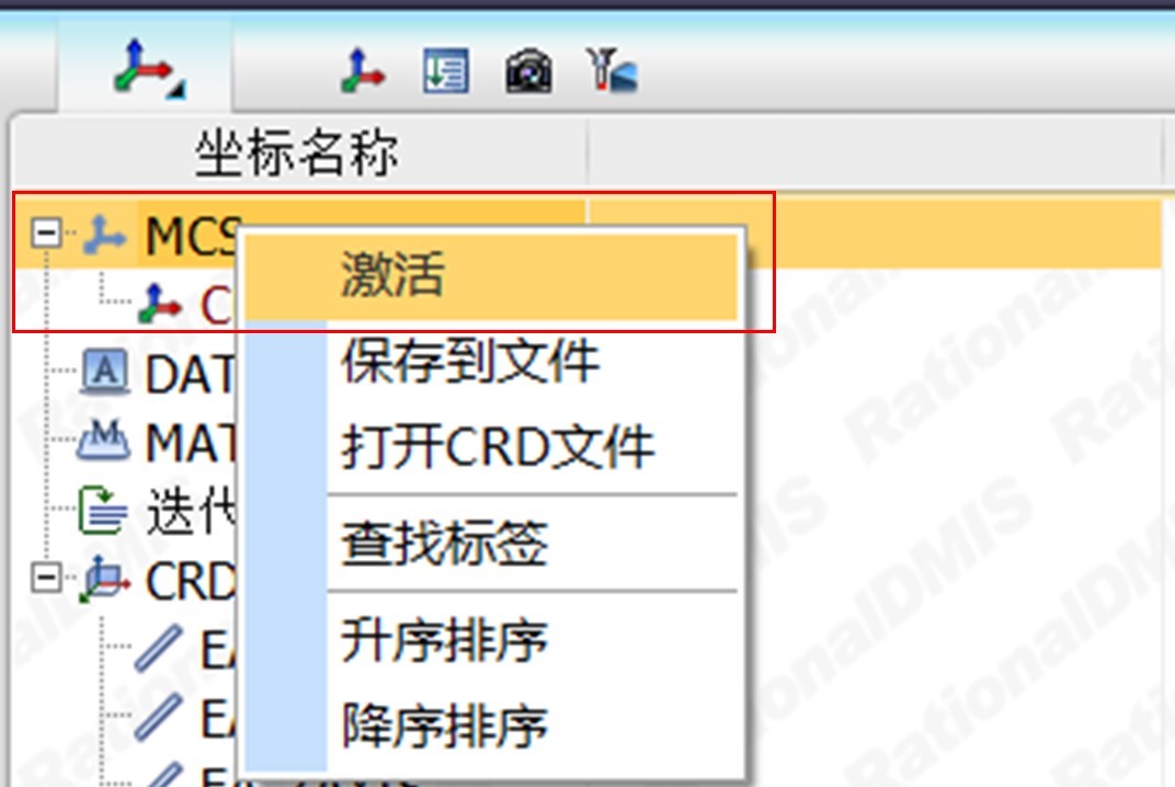 三坐标计量软件Rational -DMIS若何进行归并坐标系(图4)