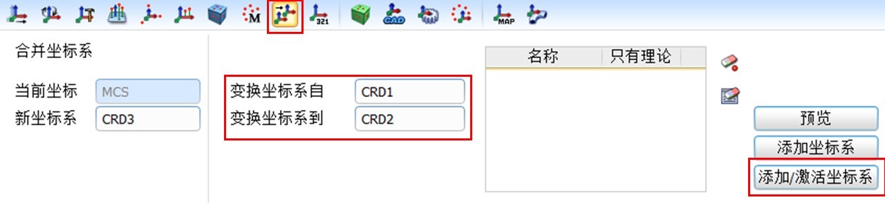 三坐标计量软件Rational -DMIS若何进行归并坐标系(图7)
