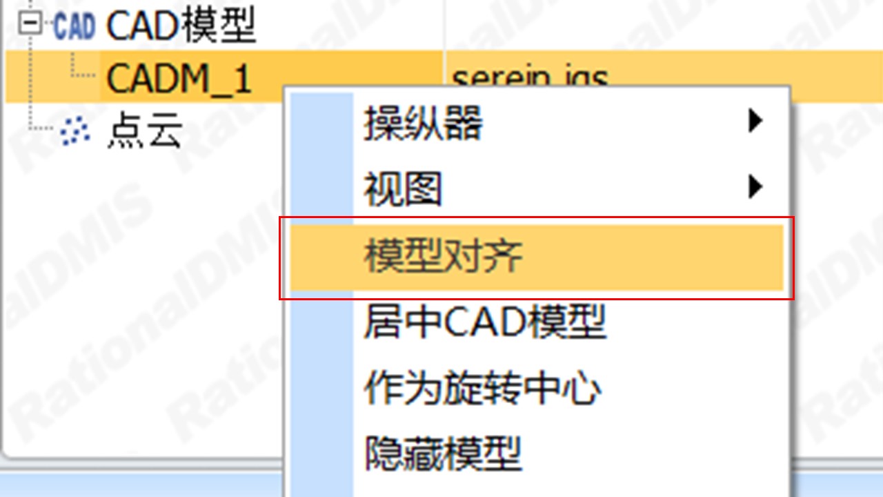 三坐标计量软件Rational -DMIS若何进行归并坐标系(图8)