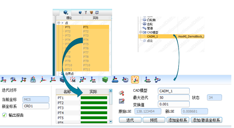三坐标丈量软件RationalDMIS迭代对齐建坐标系(图6)