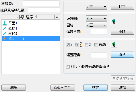 实用职能 | PC-DMIS脱机编程利用技巧(图5)