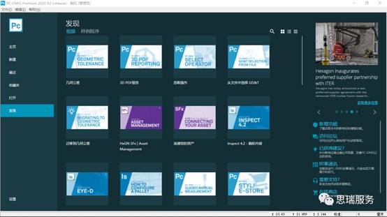 三坐标丈量仪软件PC-DMIS 2020 R2全新上新(图1) 三坐标丈量仪软件PC-DMIS 2020 R2全新上新(图1)