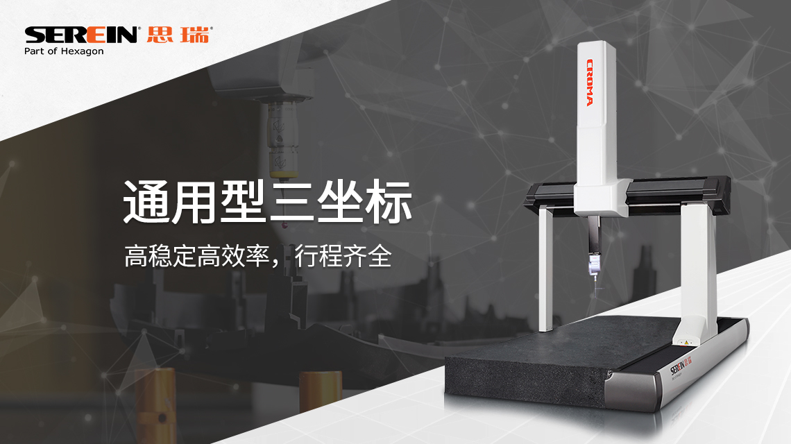 海博论坛hibet三坐标丈量仪检测规划，助力模具行业质量提升