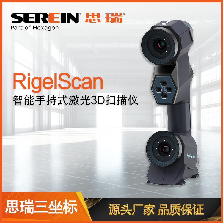 海博论坛hibetRigelScan扫描仪助力车灯造作