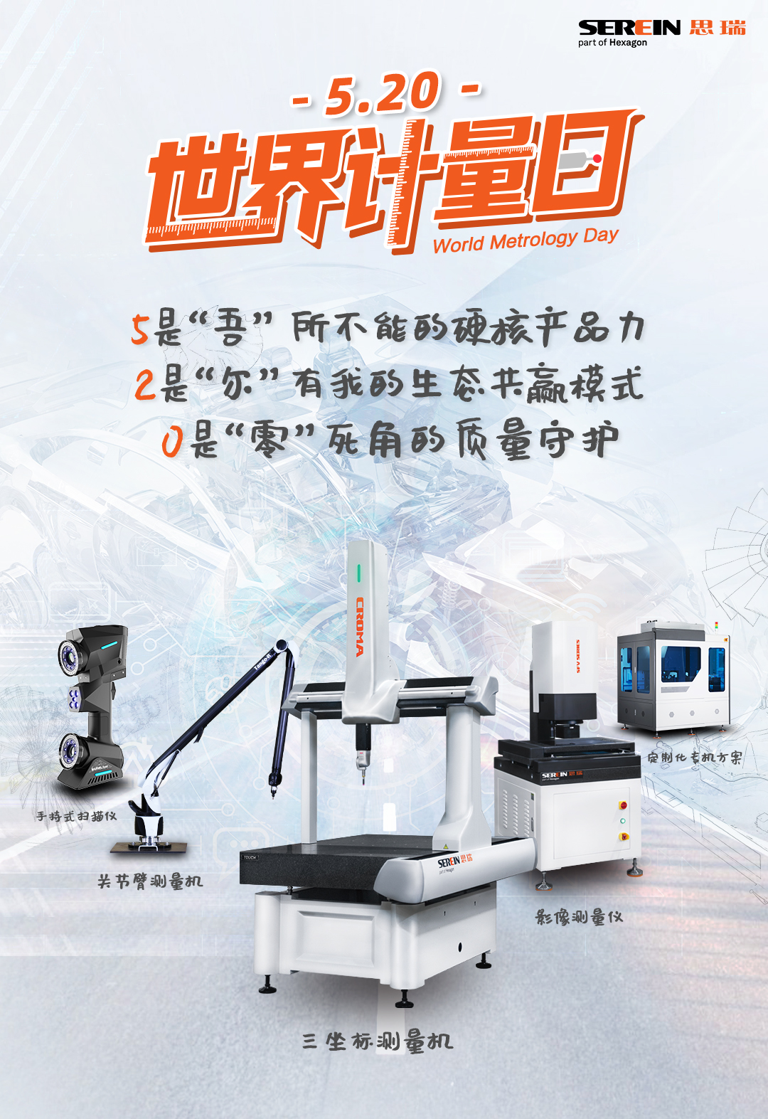 计量日海报(5)(1).jpg 计量日海报(5)(1).jpg