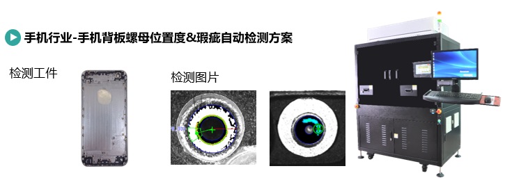 手机背板螺母检测规划(图1) 手机背板螺母查抄.jpg