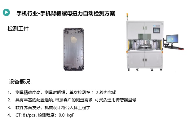 手机背板螺母检测规划(图2) 手机背板螺母查抄1.jpg