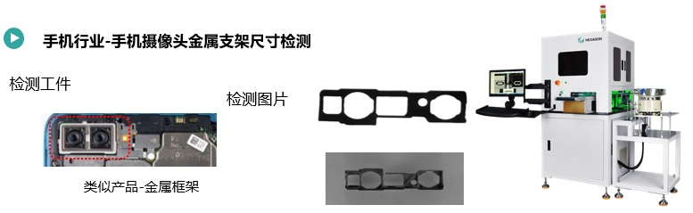 手机摄像头金属支架检测规划(图1) 手机摄像头金属支架尺寸检测.jpg