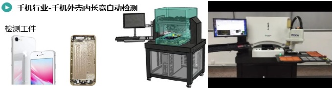 手机表壳内长宽尺寸检测.jpg