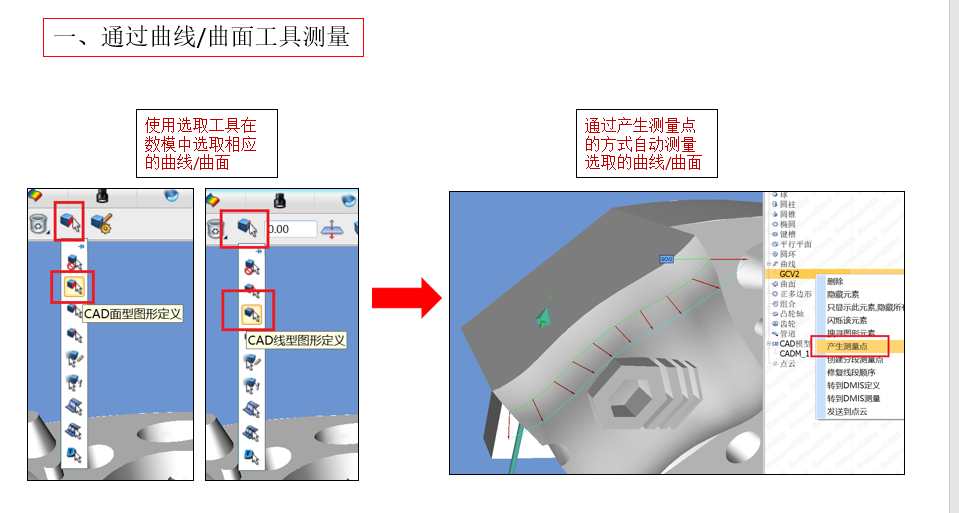 实用知识——Rational-DMIS丈量概括度(图3)