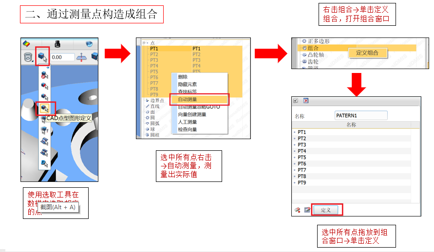实用知识——Rational-DMIS丈量概括度(图4)